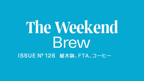 #126: 植木鉢、FTA、コーヒー