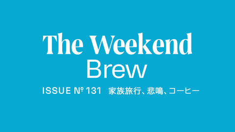 #131: 家族旅行、悲鳴、コーヒー