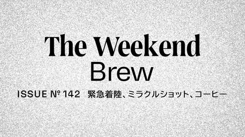 #142: 緊急着陸、ミラクルショット、コーヒー