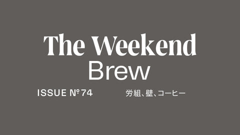 #74: 労組、壁、コーヒー