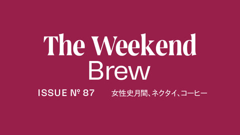 #87: 女性史月間、ネクタイ、コーヒー