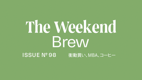 #99: 衝動買い、MBA、コーヒー