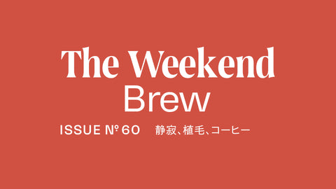 #60: 静寂、植毛、コーヒー