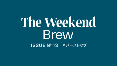 #13: ネバーストップ