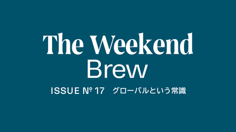 #17: グローバルという常