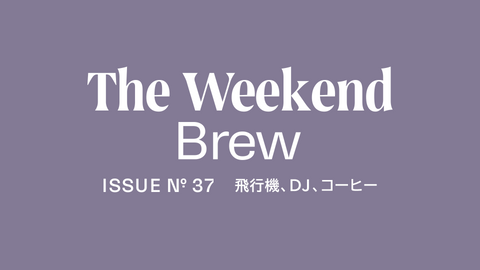 #37: 飛行機、DJ、コーヒー