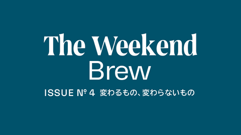 #4: 変わるもの、変わらないもの