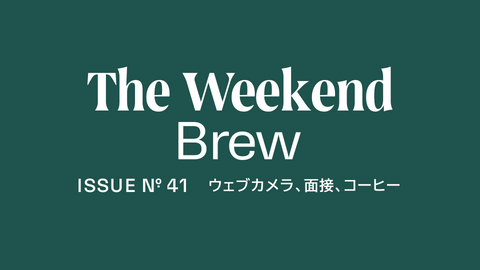 #41: ウェブカメラ、面接、コーヒー
