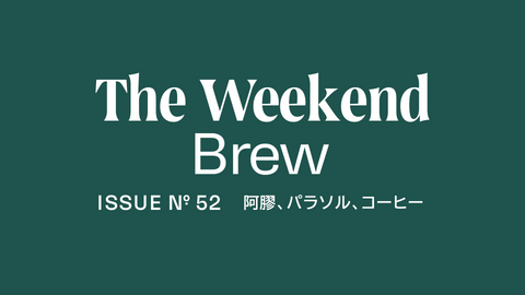 #52: 阿膠、パラソル、コーヒー