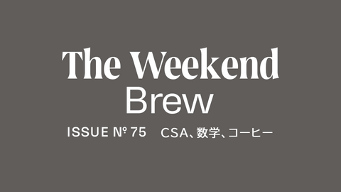 #75: CSA、数学、コーヒー