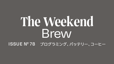 #78: プログラミング、バッテリー、コーヒー