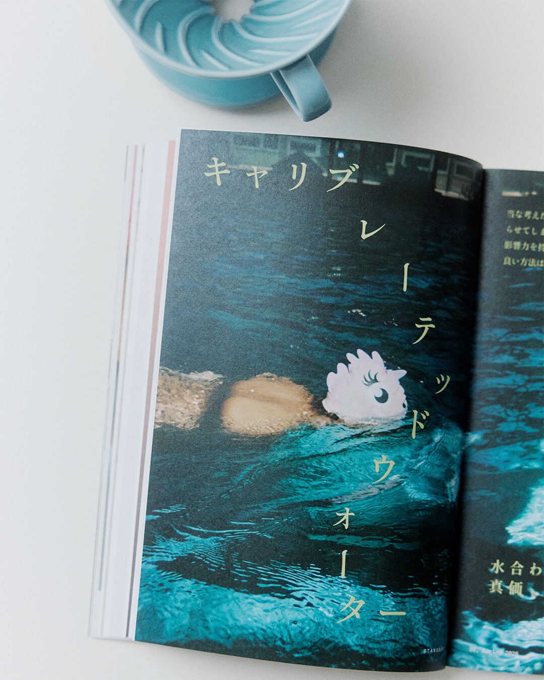 <ホールセール> #35: 逸脱、ウィット、コーヒー