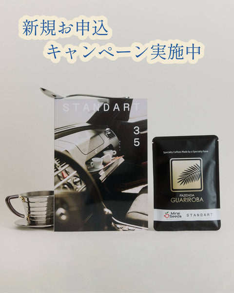 Standart Japan サブスクリプション(年間購読)