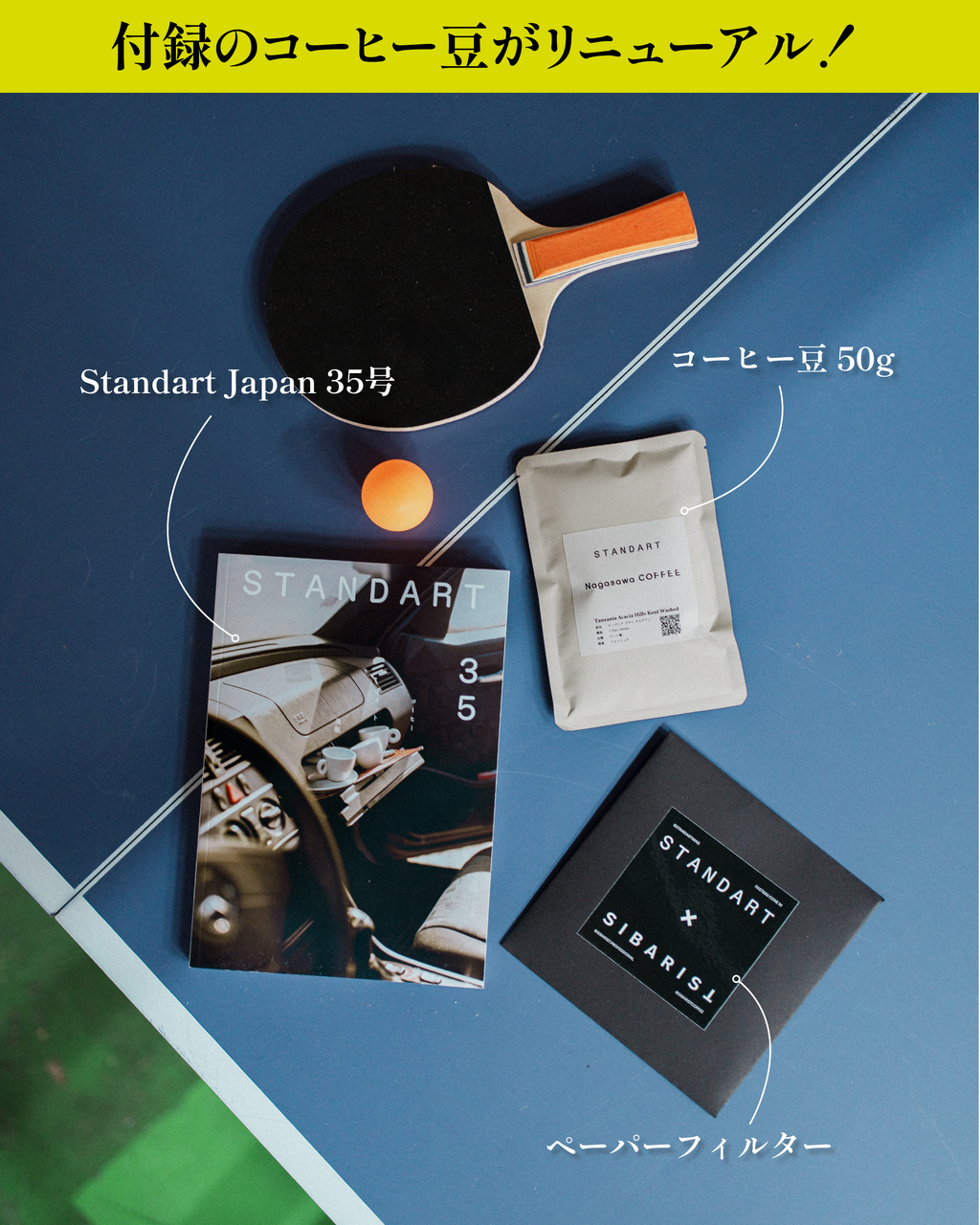 トライアル購読（初回無料）- Standart Japan 35号