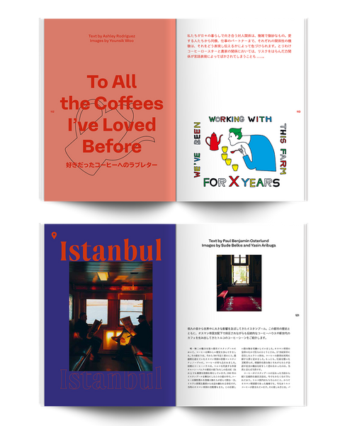 #14: 異郷、虹、コーヒー