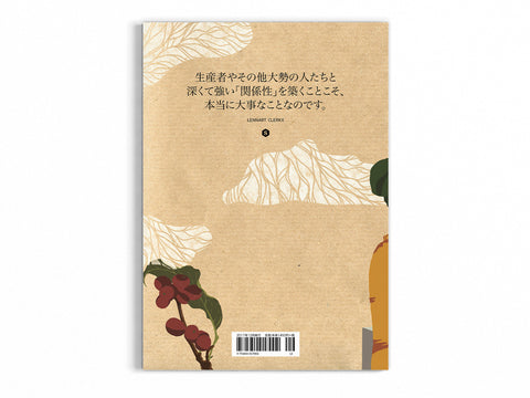 #4 : ゲノム編集、空間デザイン、チャラテナンゴ