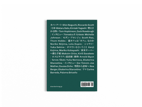 #16: 台風、スコーン、コーヒー