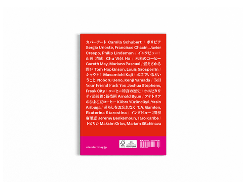 #17: パンク、ラブドール、コーヒー