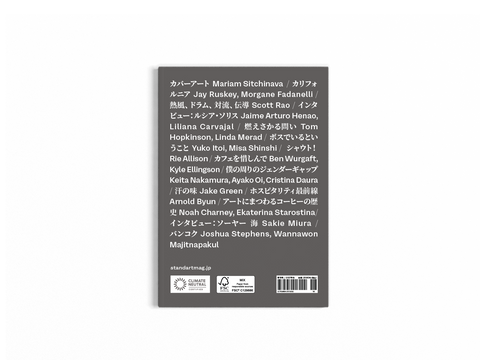 #18: 窓、手袋、コーヒー