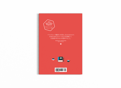 #5 : バリスタのあれこれ、旅、死