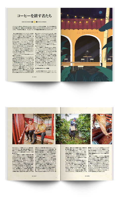 #7 : 情熱、成長と美学、偏見