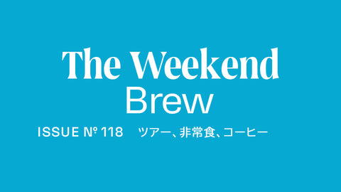 #118: ツアー、非常食、コーヒー
