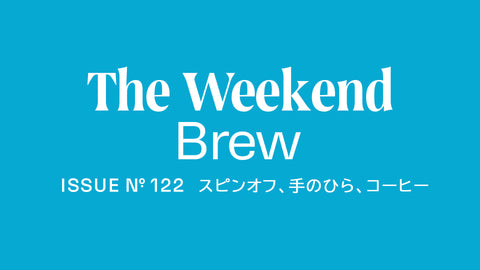 #122: スピンオフ、手のひら、コーヒー