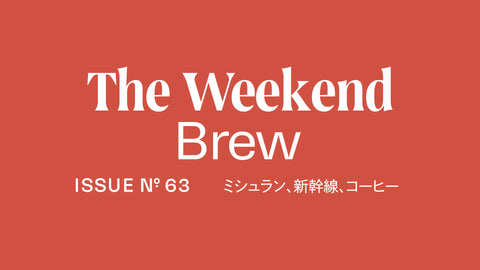 #63: ミシュラン、新幹線、コーヒー