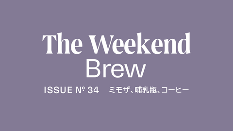 #34: ミモザ、哺乳瓶、コーヒー