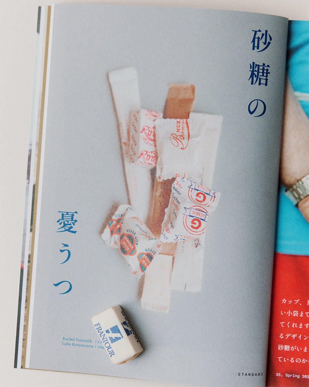 ＜ホールセール＞ #35: 逸脱、ウィット、コーヒー