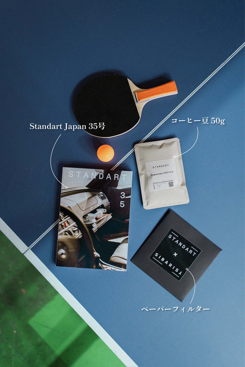 トライアル購読（初回無料）- Standart Japan 35号