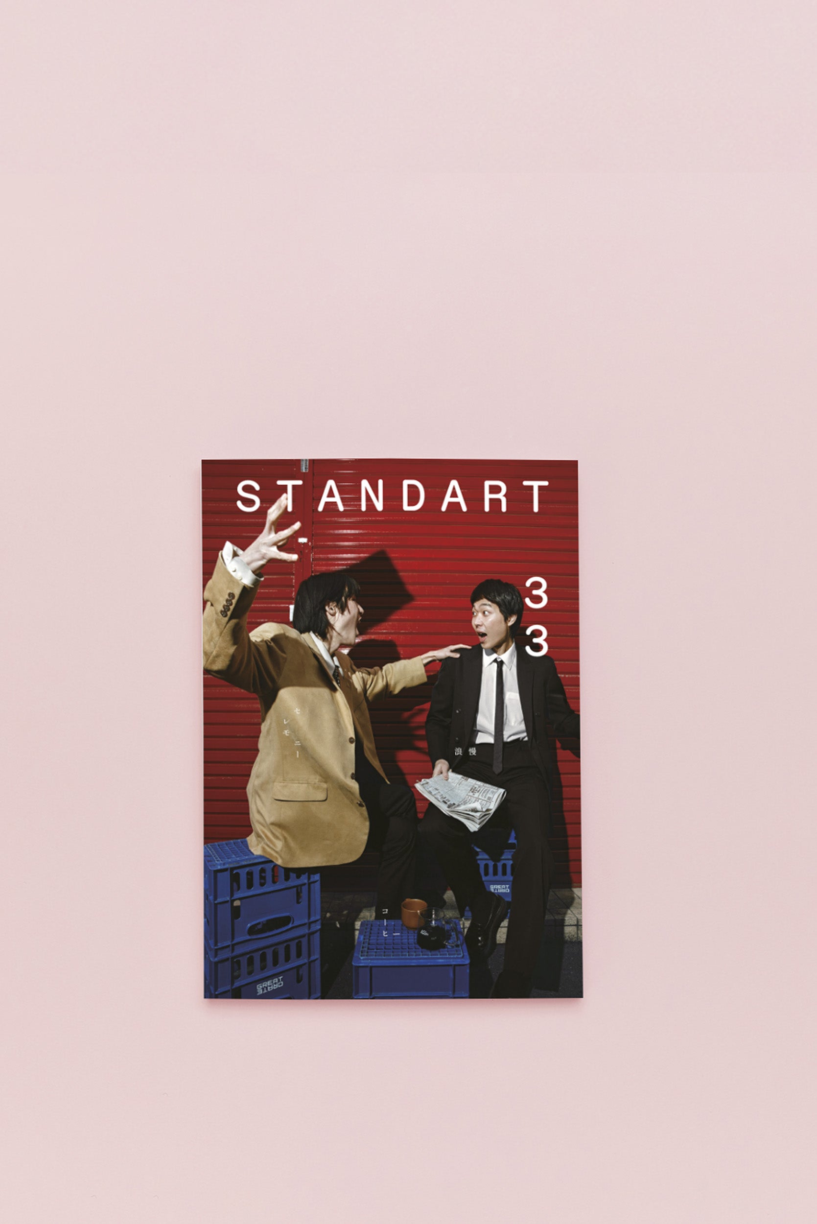 standart 13-32 マガジンセット コーヒー Standart Japan
