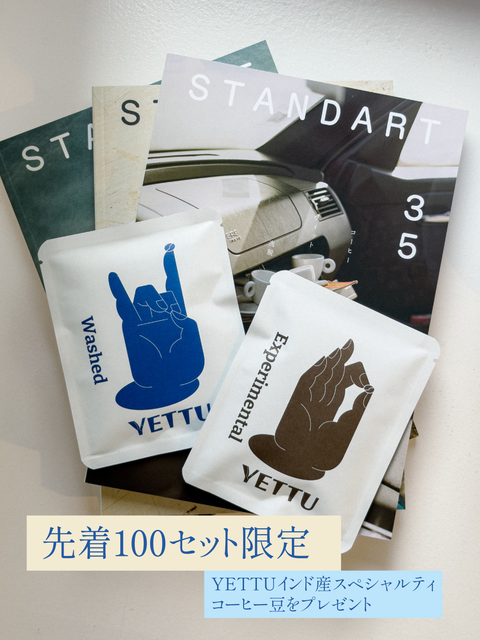 Standart Japan サブスクリプション（年間購読）