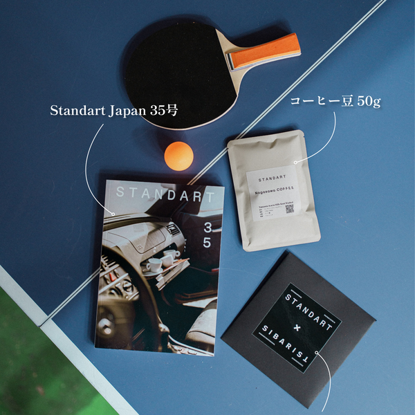 トライアル購読（初回無料）- Standart Japan 35号