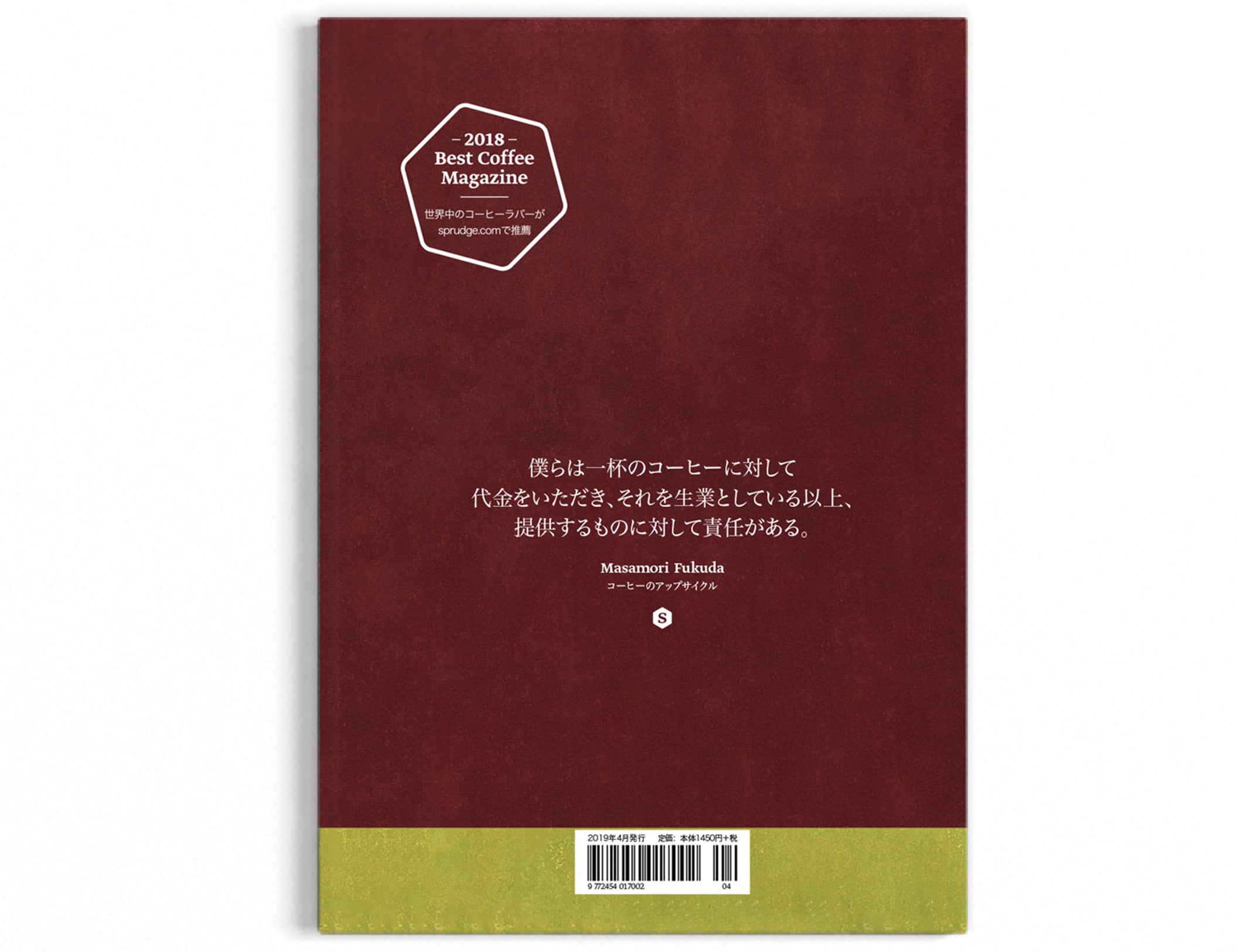 8 : 育種、音楽、アップサイクル – Standart Japan